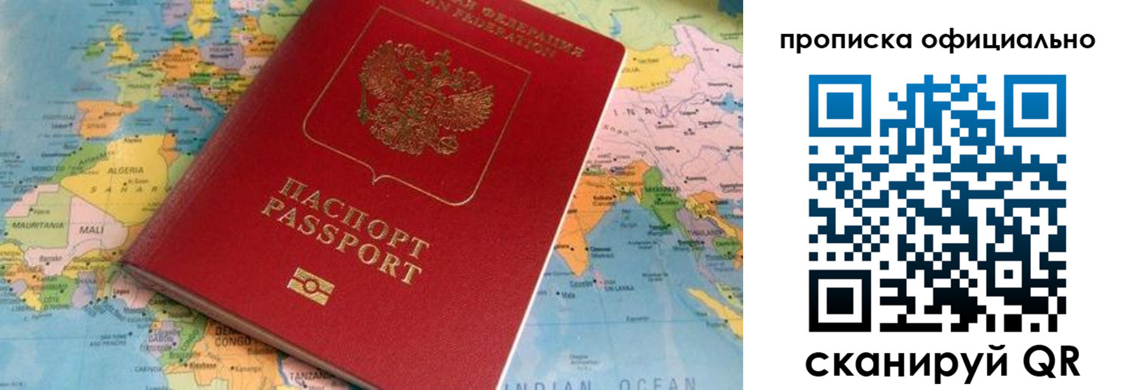 прописка для работы в Юрге