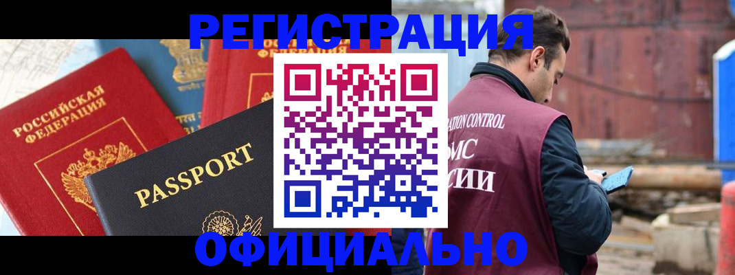 прописка для кредита в Юрге