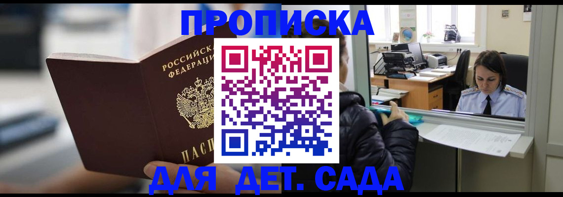 временная прописка в Юрге