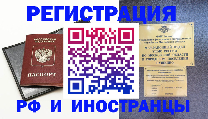 прописка в квартире в Юрге