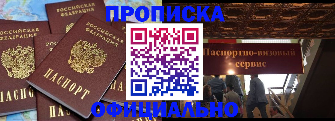 прописка от собственника в Юрге